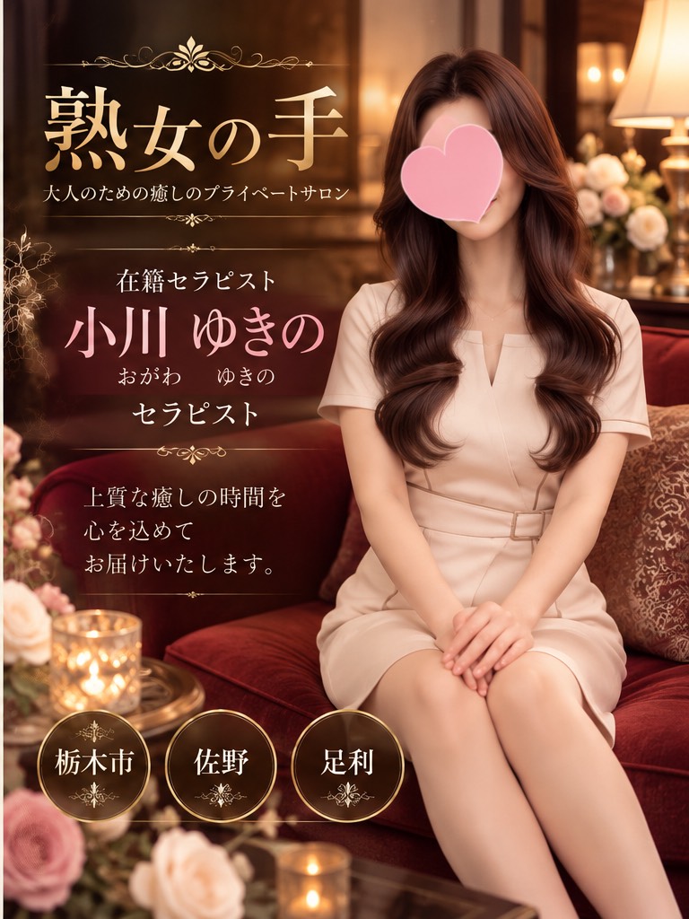 小川ゆきの